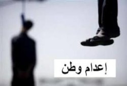"إعدام وطن " تدعو المواطنين للتوقيع على مذكرة دولية لوقف "الإعدامات"