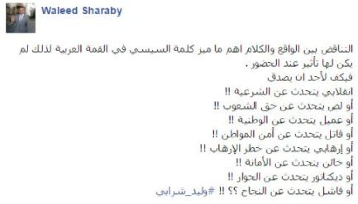 وليد شرابي : الحضور بالقمة لم يهتم بكلمة " اللص العميل القاتل "