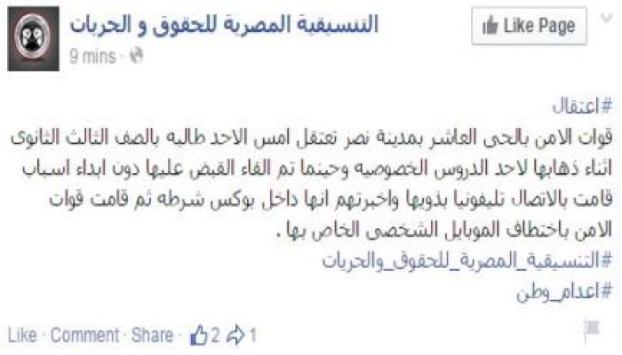 أمن الانقلاب يواصل إجرامه ويختطف طالبة ثانوي بمدينة نصر