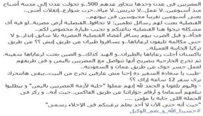 مصري مقيم باليمن يفضح خارجية الانقلاب: تركونا وهربوا