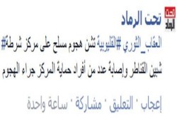 العقاب الثوري تشن هجوما مسلحا على مركز شرطة شبين القناطر