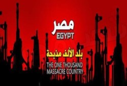 أوقفوا القتل : حملة دولية جديدة لفضح جرائم الانقلاب