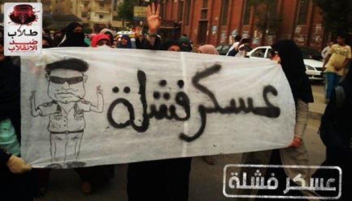 "طلاب ضد الانقلاب" يدشنون اليوم موجة جديدة ضمن فعاليات حملة "عسكر فشلة"