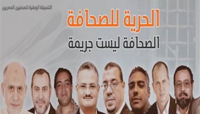اليوم.. اجتماع طارئ لجبهة الدفاع عن الصحفيين لبحث انتهاكات الانقلاب