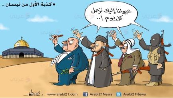كاريكاتير : القدس وكذبة أبريل!