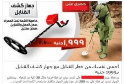 "الانهيار الأمني في عهد السيسي" .. دعاية لأجهزة (منزلية)  للكشف عن القنابل