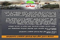 تحالف السويس يهدد بالتصعيد بعد خطف أمن الانقلاب لـ "سيدة"