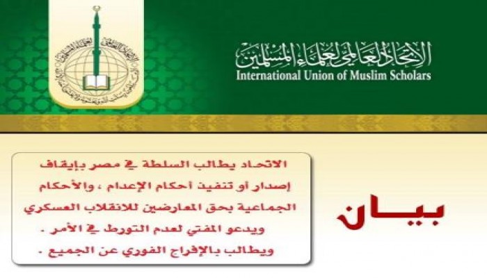 اتحاد علماء المسلمين يطالب بوقف أحكام الإعدامات في مصر ويطالب المفتي بعدم التورط ( بيان )