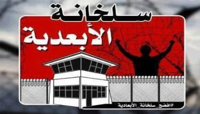 رابطة أهالي معتقلي البحيرة: الصمود الأسطوري لمعتقلي "الأبعادية" ساهم في نجاح إضرابهم