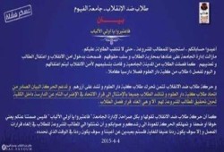 "فاعتبروا يا أولى الالباب" بيان لطلاب ضد الانقلاب بالفيوم