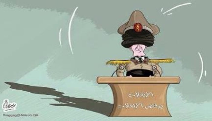 كاريكاتير: الانقلاب يرفض الانقلاب