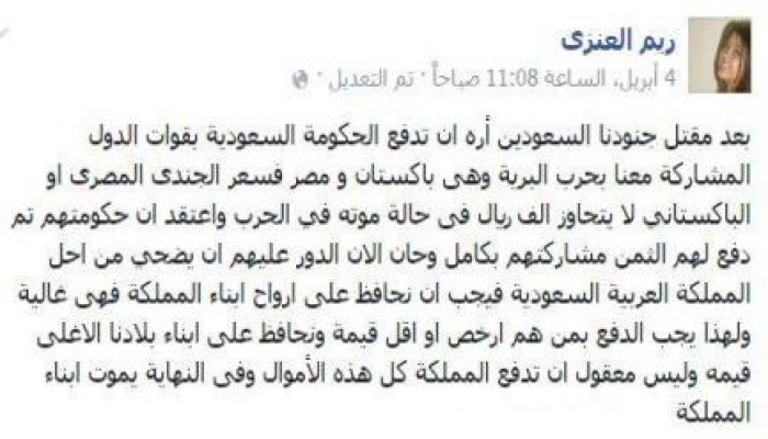 صحفية سعودية : أرى ألا نضحي بجنودنا في اليمن "سعر الجندي المصري أرخص"