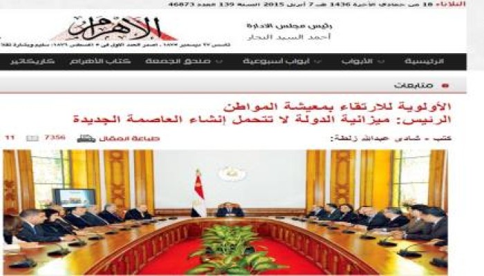 صحف الانقلاب الرسمية : السيسي "ميزانية الدولة لا تتحمل إنشاء العاصمة الجديدة"