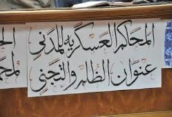 القضاء العسكري يحكم بغرامة ربع مليون جنية والحبس 13 عام على 5 أشخاص من ضمنهم سيدة
