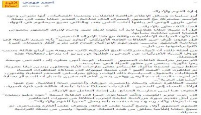 أحمد فهمي يكتب : " إدارة الفهم والإدراك "