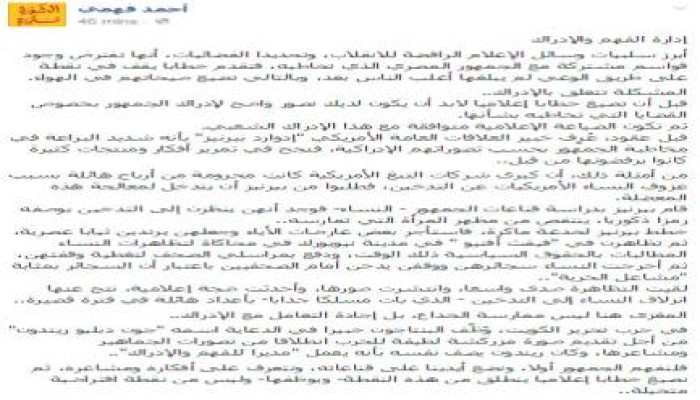 أحمد فهمي يكتب : " إدارة الفهم والإدراك "