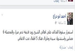 الصحفى احمد ابو دراع "مراسل اون تى فى والمصرى اليوم" قذائف السيسي تقتل سيدة وأطفالها