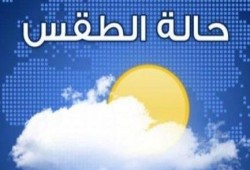 الأرصاد تحذر من الطقس خلال الـ48 ساعة قادمة