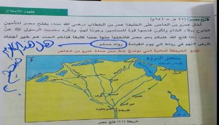 تعليم الانقلاب تنسب رواية حديث "خير أجناد الأرض" (الضعيف) للإمام مسلم
