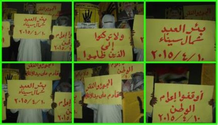 سيناء: وقفة بشرية لثوار بئر العبد تطالب بوقف أحكام الإعدام الجائرة