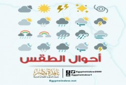 الأرصاد: استمرار اضطرابات الطقس حتى غد