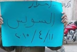 فعالية لثوار السويس تنديدا بأحكام الإعدام والمحاكمات العسكرية للمدنيين