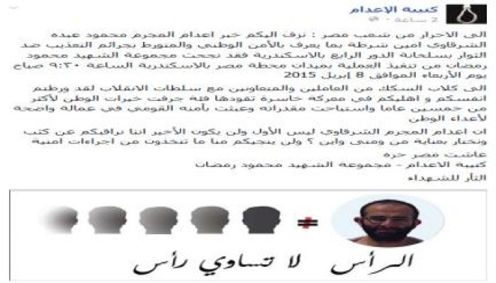 حركة تدعى "كتيبة الإعدام" تتبنى تصفية أمين شرطة بالأمن الوطني بالإسكندرية