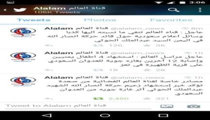 قناة العالم تكذب وتنفي كذبها ثم تتهم الإعلام المعادية له في خبر مقتل زعيم الحوثيين