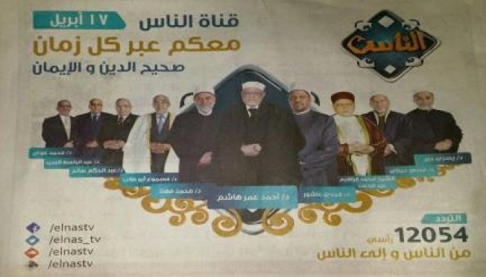 قناة الناس تعود بوجوه صوفية مؤيدة للانقلاب