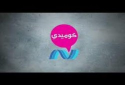 إحالة مسئولي قناة " نايل كوميدي" بسبب ظهور "محمد ناصر"