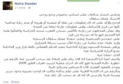 زوجة عصام سلطان تنفي شائعات تصفيته داخل المعتقل