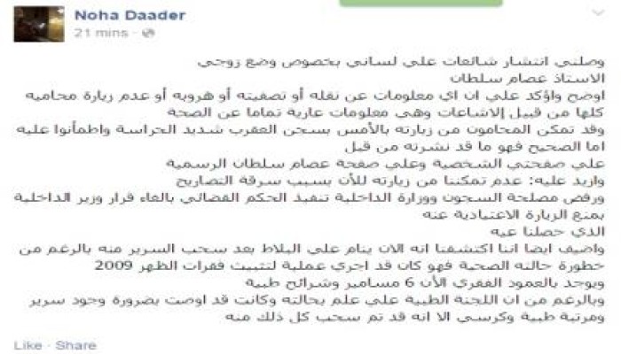 زوجة عصام سلطان تنفي شائعات تصفيته داخل المعتقل