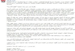 العقاب الثوري تتبنى تفجيرات مدينة الانتاج الإعلامي ب8عبوات ناسفة وتتوعدباستهداف الإعلاميين