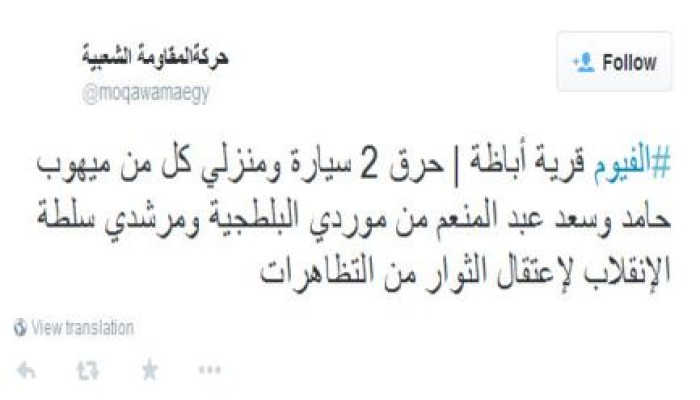 المقاومة الشعبية بالفيوم تحرق ممتلكات 2 من موردي البلطجية للانقلاب