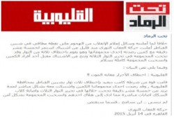 العقاب الثوري تحرر 3 من معارضي الانقلاب بعد اعتقالهم في كمين بالقليوبية