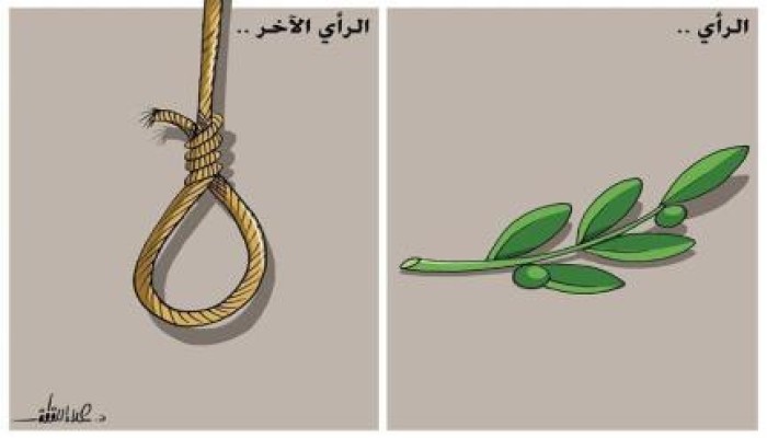 كاريكاتير : الرأي و الرأي الأخر