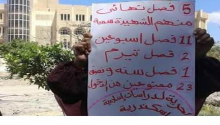 فصل 6 طالبات بكليه الدراسات الإسلامية بنات بينهم نجلة البرلماني صلاح نعمان