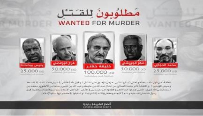 "أنصار الشريعة" بليبيا ترصد 75 ألف دولار أمريكي لمن يأتي برأس قائد الانقلاب "خليفة حفتر"