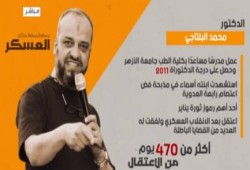 في يوم مولده: تحية إلى "عميد عائلة الصمود" د. محمد البلتاجي