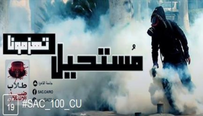 الفعالية المئوية.. طلاب جامعة القاهرة ينتفضون غدا وفاءً لزملائهم الشهداء