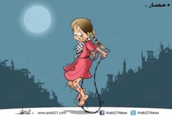 كاريكاتير : حصار