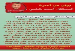 مليشيات الانقلاب بكفر الشيخ تختطف "شلبي".. وتخفي مكانه لليوم الخامس