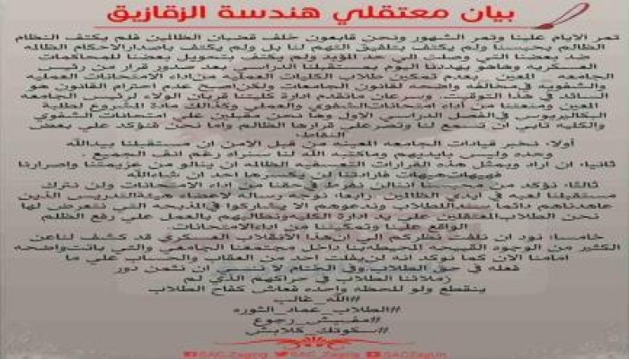 معتقلو "هندسة الزقازيق" يستنكرون منعهم من أداء الامتحانات العملية