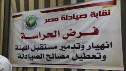 الأمور المستعجلة ترفض استشكال الصيادلة على "فرض الحراسة"