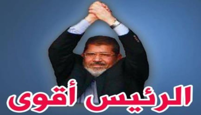 فخامة الرئيس مرسي يصل مقر المحاكمة وبدأ فعاليات المسرحية الهزلية