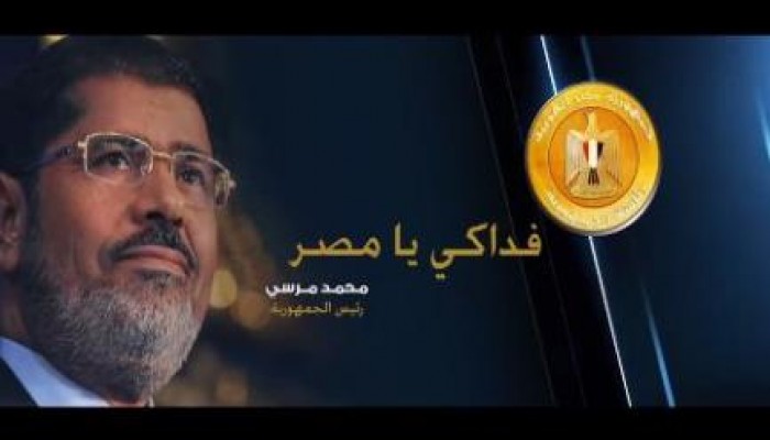 " فداكي يا مصر " فيديو تنشره صفحة الرئيس محمد مرسي قبيل النطق بالحكم عليه