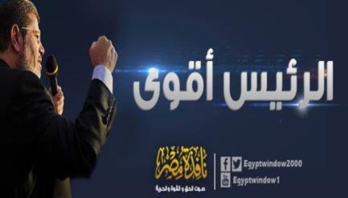 تصريح صحفي من التحالف بخصوص الحكم الهزلي ضد الرئيس مرسي