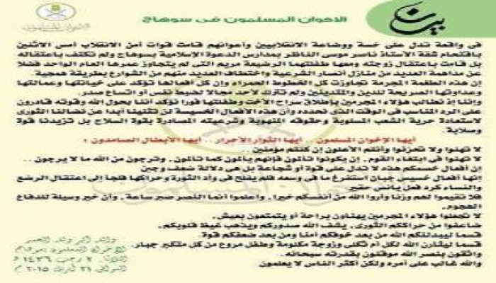 ردا على اختطاف سيدة ورضيعها.. إخوان سوهاج لـ الداخلية: ردنا سيناسب جريمتكم الخسيسة (بيان)