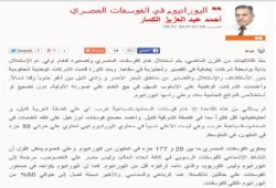 دكتور بعلوم القاهرة حذر منذ عام من خطر غرق سفن نقل الفوسفات وآثره على مياه الشرب