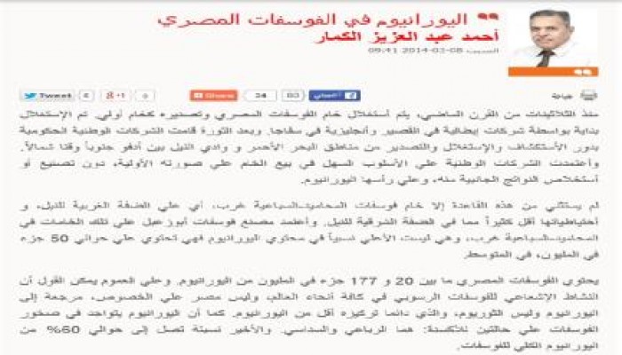 دكتور بعلوم القاهرة حذر منذ عام من خطر غرق سفن نقل الفوسفات وآثره على مياه الشرب